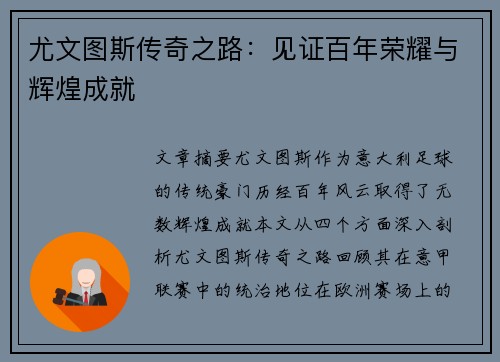 尤文图斯传奇之路:见证百年荣耀与辉煌成就 尤文图斯传奇之路:见证百年荣耀与辉煌成就