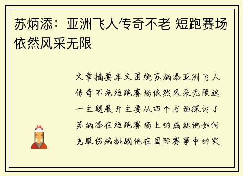 苏炳添:亚洲飞人传奇不老 短跑赛场依然风采无限 苏炳添:亚洲飞人传奇不老 短跑赛场依然风采无限