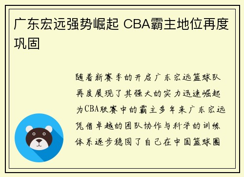 广东宏远强势崛起 CBA霸主地位再度巩固 广东宏远强势崛起 CBA霸主地位再度巩固