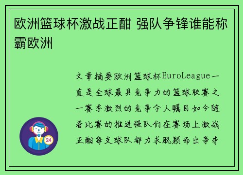 欧洲篮球杯激战正酣 强队争锋谁能称霸欧洲 欧洲篮球杯激战正酣 强队争锋谁能称霸欧洲