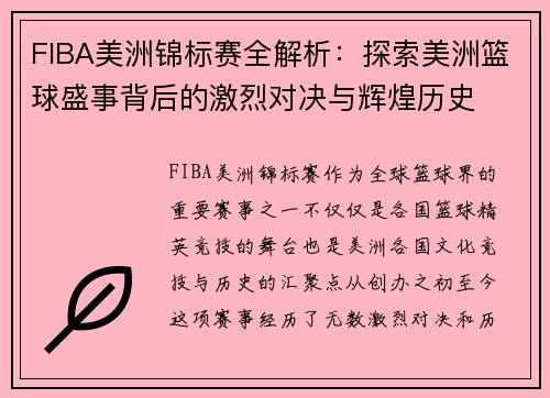 FIBA美洲锦标赛全解析:探索美洲篮球盛事背后的激烈对决与辉煌历史 FIBA美洲锦标赛全解析:探索美洲篮球盛事背后的激烈对决与辉煌历史