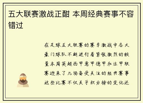 五大联赛激战正酣 本周经典赛事不容错过