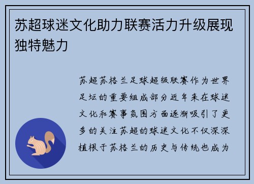 苏超球迷文化助力联赛活力升级展现独特魅力 苏超球迷文化助力联赛活力升级展现独特魅力