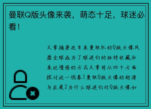 曼联Q版头像来袭,萌态十足,球迷必看! 曼联Q版头像来袭,萌态十足,球迷必看!