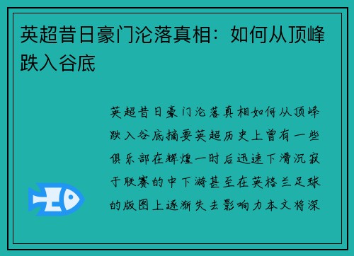 英超昔日豪门沦落真相:如何从顶峰跌入谷底 英超昔日豪门沦落真相:如何从顶峰跌入谷底