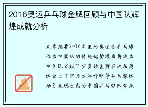 2016奥运乒乓球金牌回顾与中国队辉煌成就分析 2016奥运乒乓球金牌回顾与中国队辉煌成就分析