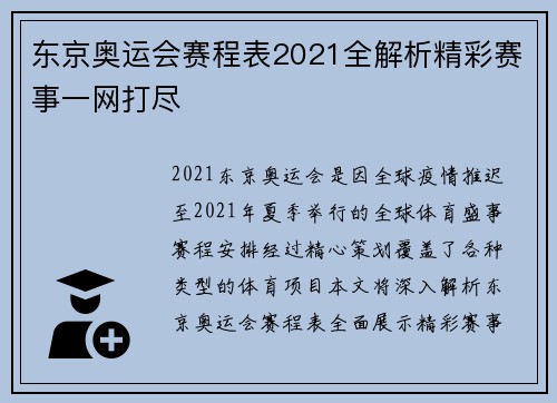 东京奥运会赛程表2021全解析精彩赛事一网打尽 东京奥运会赛程表2021全解析精彩赛事一网打尽